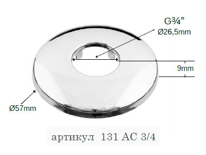 Отражатель RR 131 AC ¾", наружный Ø57mm REMER (131AC34)