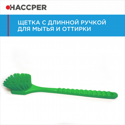 Щетка с длинной ручкой Haccper 864101 для мытья и оттирки, жесткая, 500 мм, синяя