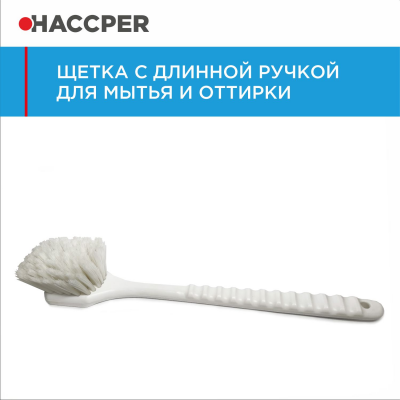 Щетка с длинной ручкой Haccper 864101 для мытья и оттирки, жесткая, 500 мм, синяя