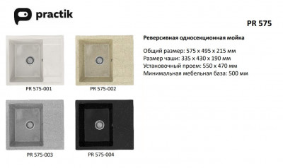 Кухонная мойка Practik PR-M-575-001 (без сифона), белый камень