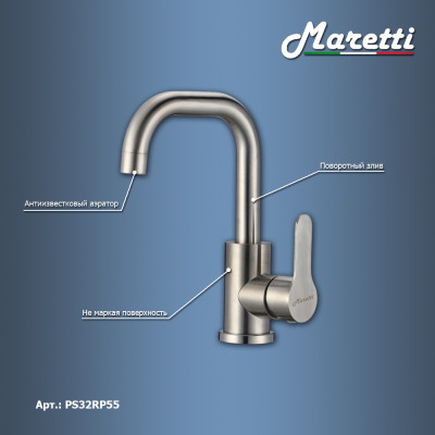 Смеситель для раковины Maretti Project-S PS32RP55, сатин