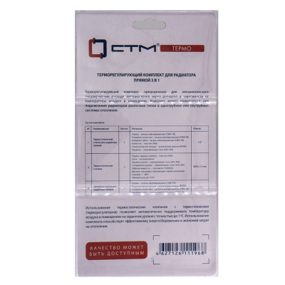 Термостатический комплект для радиатора прямой в блистере 1/2" СТМ ТЕРМО CARKTS12