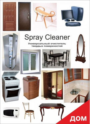 Pro-brite Spray Cleaner универсальный очиститель твёрдых поверхностей, готовый к применению препарат