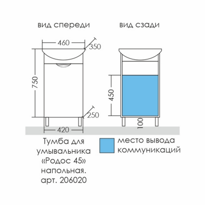 Тумба напольная СаНта Родос 45, белый (с умывальником Уют 45)