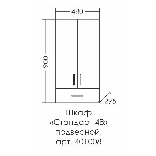 Шкаф для ванной комнаты навесной СаНта ПШ Стандарт 48/90 1 ящик 48*90 см, белый