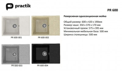 Кухонная мойка Practik PR-M-600-002 (без сифона), слоновая кость