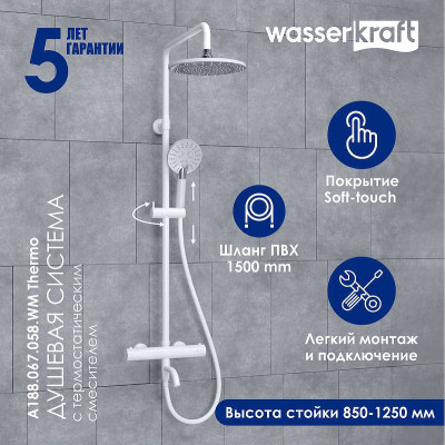 Душевая система WasserKRAFT A188.067.058.WM Thermo с термостатом белый матовый