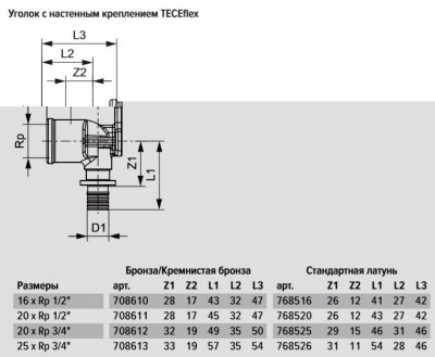 Уголок с настенным креплением TECEflex 20 х 1/2", бронза (708611)