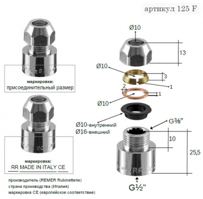 Цанга*1/2" г хром Remer RR 125F, хром