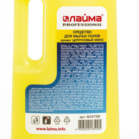Средство для мытья пола 1 л, ЛАЙМА PROFESSIONAL концентрат, "Цитрусовый микс", усиленная формула, 604795