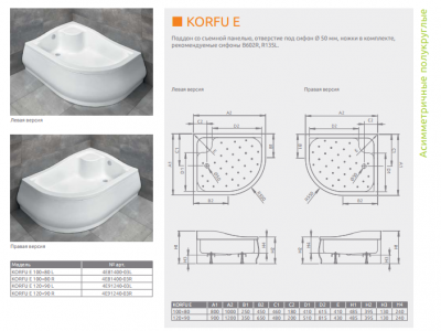 Акриловый поддон для душа Radaway Korfu E 120x90 L 4E91240-03L белый асимметричный
