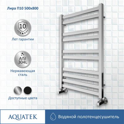 Полотенцесушитель водяной Aquatek Лира П10 500x800 AQ KP1080CH хром лесенка