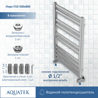 Полотенцесушитель водяной Aquatek Лира П10 500x800 AQ KP1080CH хром лесенка