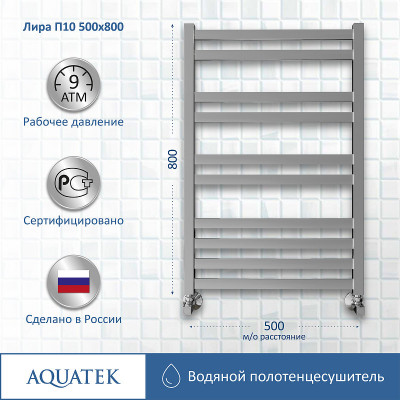 Полотенцесушитель водяной Aquatek Лира П10 500x800 AQ KP1080CH хром лесенка