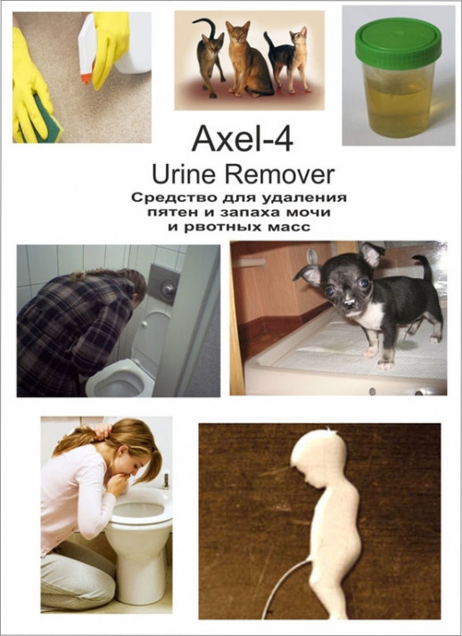 Pro-brite AXEL-4 Urine Remover средство против пятен и запаха мочи