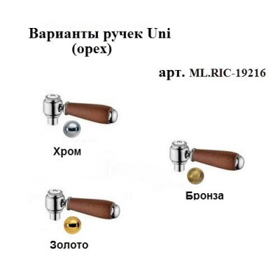 MIGLIORE Princeton 19364 смеситель для биде на три отверстия, состаренный хром