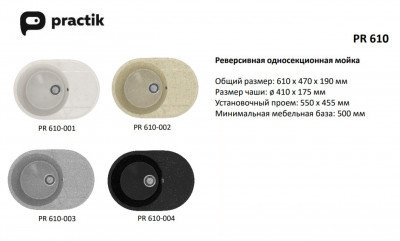 Кухонная мойка Practik PR-M-610-002 (без сифона), слоновая кость