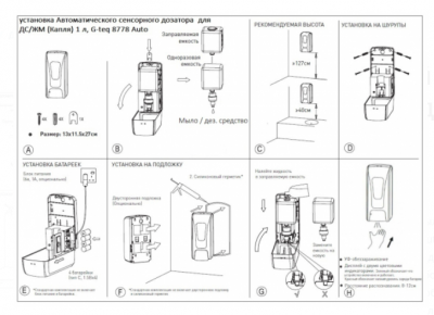 Автоматический дозатор для жидкого мыла G-teq 8678 Auto