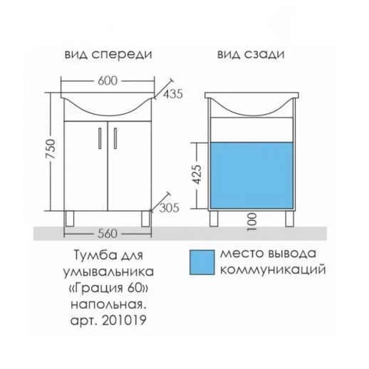 Тумба для умывальника напольная СаНта "Грация 60.0." 2 я(под умывальник Грация 60)
