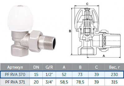 Вентиль радиаторный ProFactor PF rva 370 1/2" (угловой)