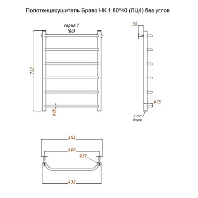 Полотенцесушитель водяной (лесенка) Тругор Браво НК 1 80х40 см (без углов)
