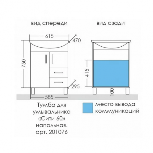 Тумба для умывальника напольная СаНта "Сити - 60.0" с 2я(под умывальник Уют 60)