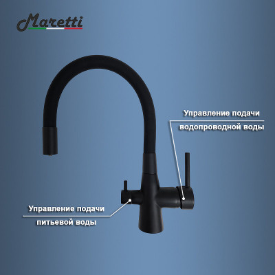 Смеситель для кухни Maretti Project Black PB31RGF71 черный матовый с гибким изливом