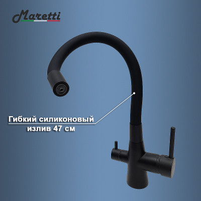 Смеситель для кухни Maretti Project Black PB31RGF71 черный матовый с гибким изливом
