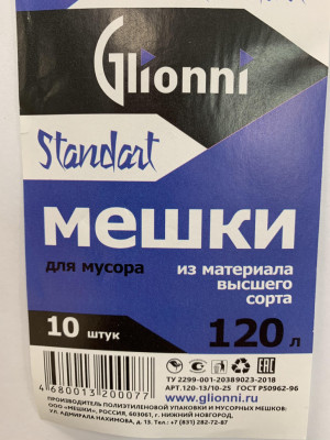 Мешки 120 л ПНД 14 мкм "Стандарт"