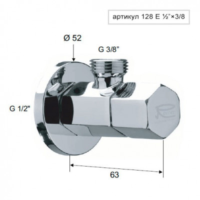 Кран Remer RR 128 E  1/2 "x3/8" шаровой, угловой
