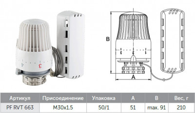 Головка термостатическая ProFactor PF RVT 663 с выносным датчиком