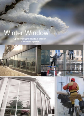 Pro-brite 554-5 Winter 30 Средство для мытья стёкол при t° до -30°С