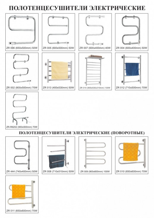 Zorg Sanitary ZR 444 полотенцесушитель электрический поворотный 74х40см, хром