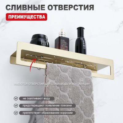 Полка с держателем полотенец Raglo R340.04.03, золотой сатин