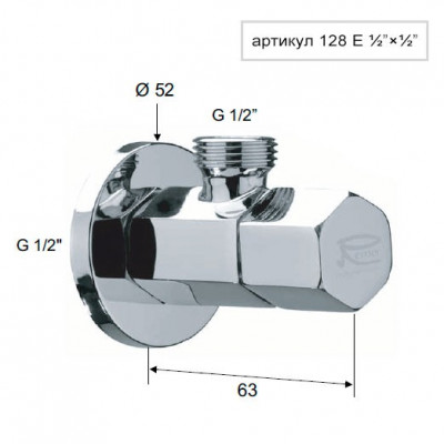 Кран Remer RR 128 E  1/2 "x 1/2 " шаровой, угловой