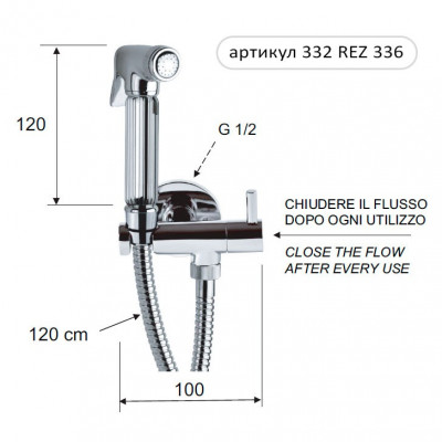Набор Remer 332 REZ 336 лейка, шланг, кран с кронштейном, хром