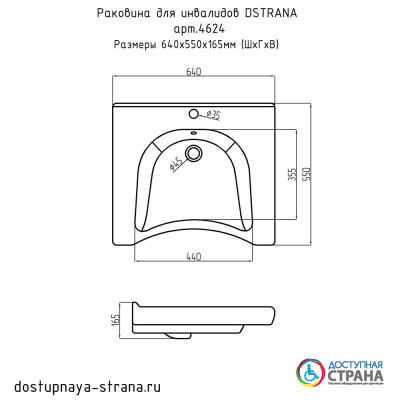 Раковина для инвалидов DSTRANA 640х550х165мм