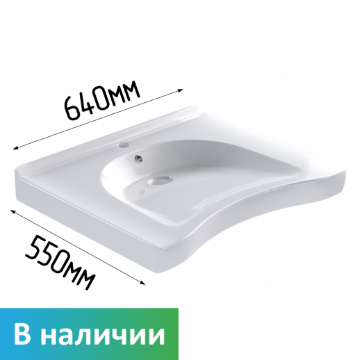Раковина для инвалидов DSTRANA 640х550х165мм