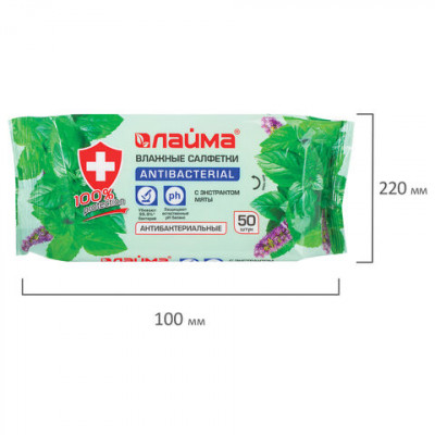 Салфетки влажные 50 шт., LAIMA/ЛАЙМА Antibacterial, антибактериальные, с экстрактом мяты, 128078
