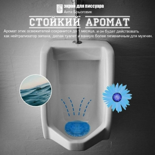 Сетка для писсуара GREENLAB с ароматом "Морская свежесть" (us blue ocean)