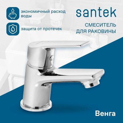 Смеситель Santek Венга для раковины, хром WH5A02003C001