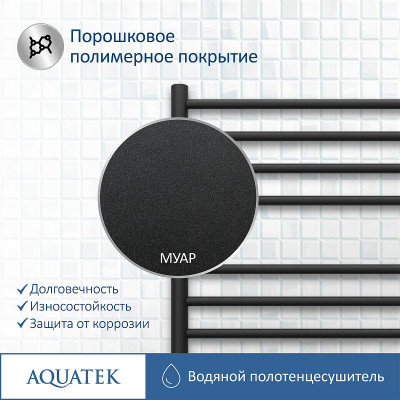Полотенцесушитель водяной Aquatek Либерти П16 500x1100 AQ RR1610BL черный муар лесенка