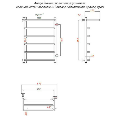 Полотенцесушитель водяной Aringa Римини 50x80x50 R AR03025CH с полкой хром лесенка