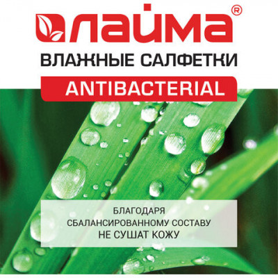 Салфетки влажные 15 шт., LAIMA/ЛАЙМА Antibacterial, антибактериальные, с экстрактом хлопка, 125957