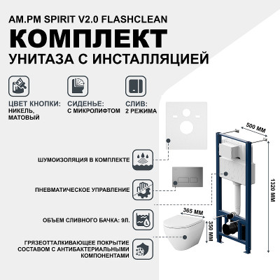 Комплект унитаза с инсталляцией AM.PM Spirit V2.0 FlashClean IS47031.701700 микролифт с клавишей никель