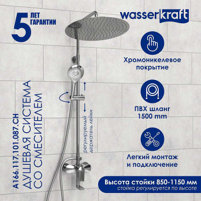 Душевая система WasserKRAFT A166.117.101.087.CH хром 1 режим