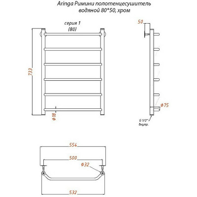 Полотенцесушитель водяной Aringa Римини 80x50 AR03023CH хром лесенка