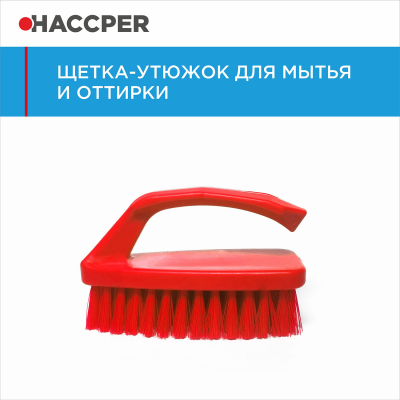 Щетка-утюжок HACCPER 864311, для мытья и оттирки, средней жесткости, 318 мм