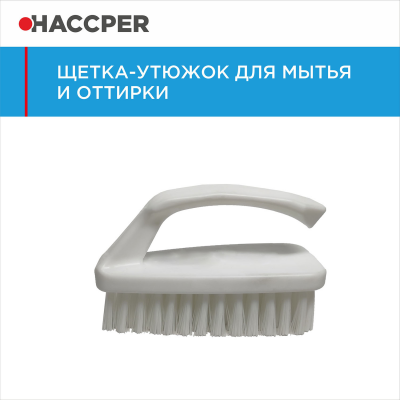 Щетка-утюжок HACCPER 864311, для мытья и оттирки, средней жесткости, 318 мм