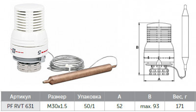 Головка термостатическая ProFactor PF RVT 631 с погружным датчиком